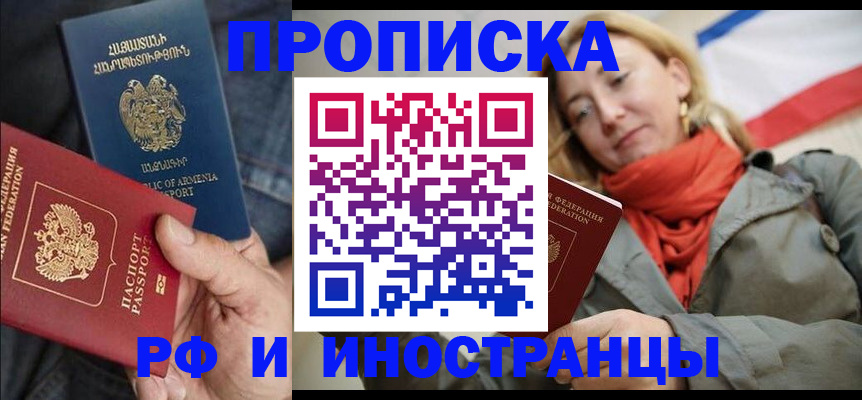 прописка для работы в Железногорск-Илимском